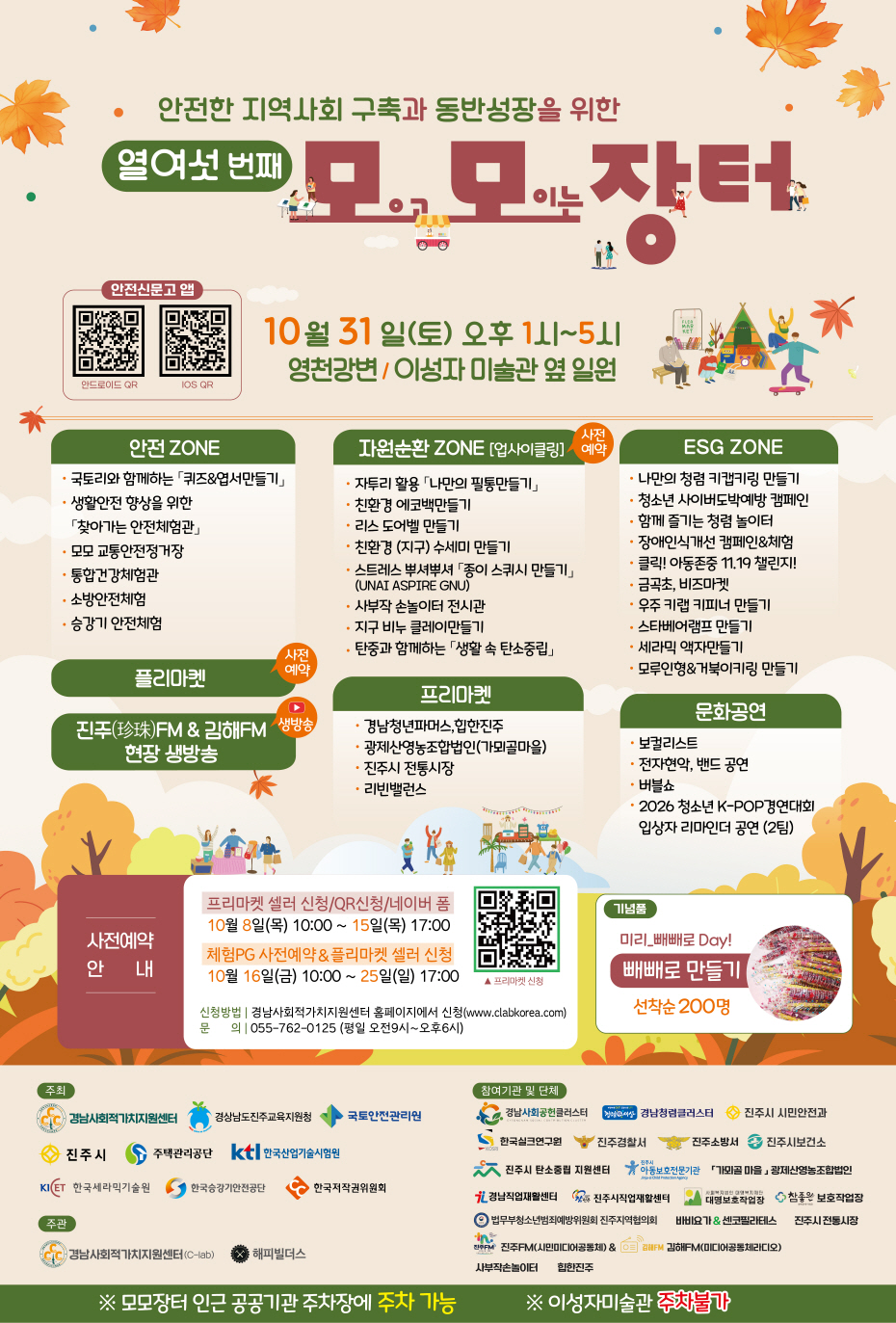 16번째 모모장터
